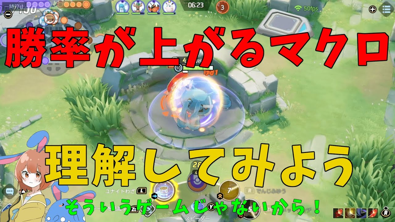 スコアに騙されるな！真に「良い試合展開」を見せつつ徹底解説！の巻【ポケモンユナイト】【詳細解説548】【ゆっくり解説】