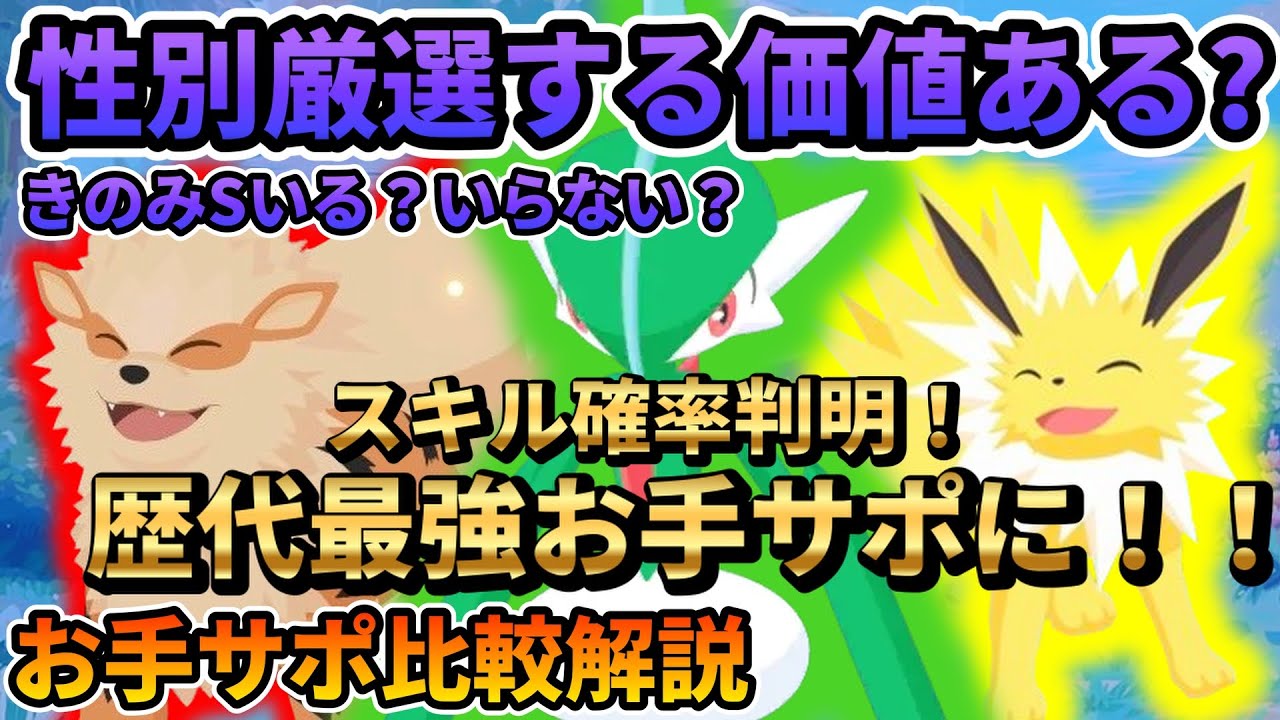 【5.4％】エルレイドのスキル確率が確定しました！性別厳選する価値あるの？【ポケモンスリープ】