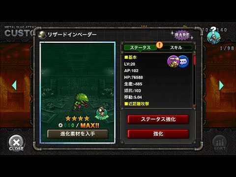 リザードインベーダー：MSA ユニット紹介