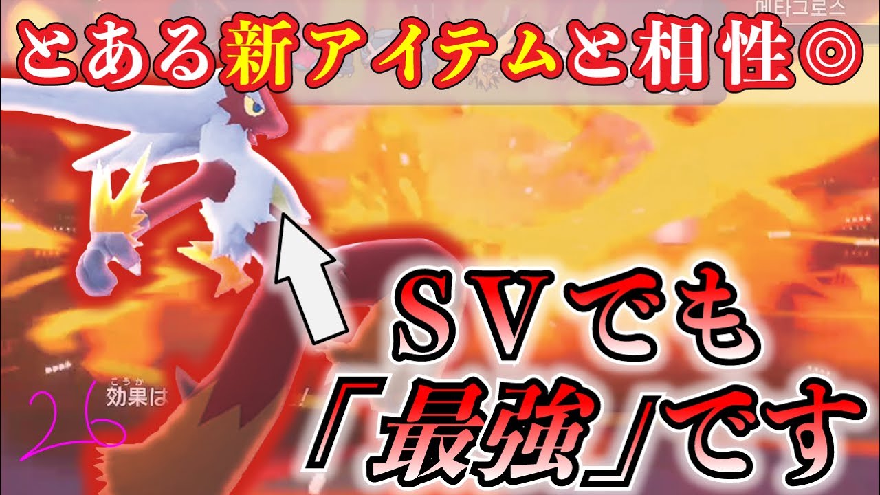 【ポケモンSV】其26　ついに内定した『バシャーモ』が楽しすぎるし勝てすぎるんだがwww
