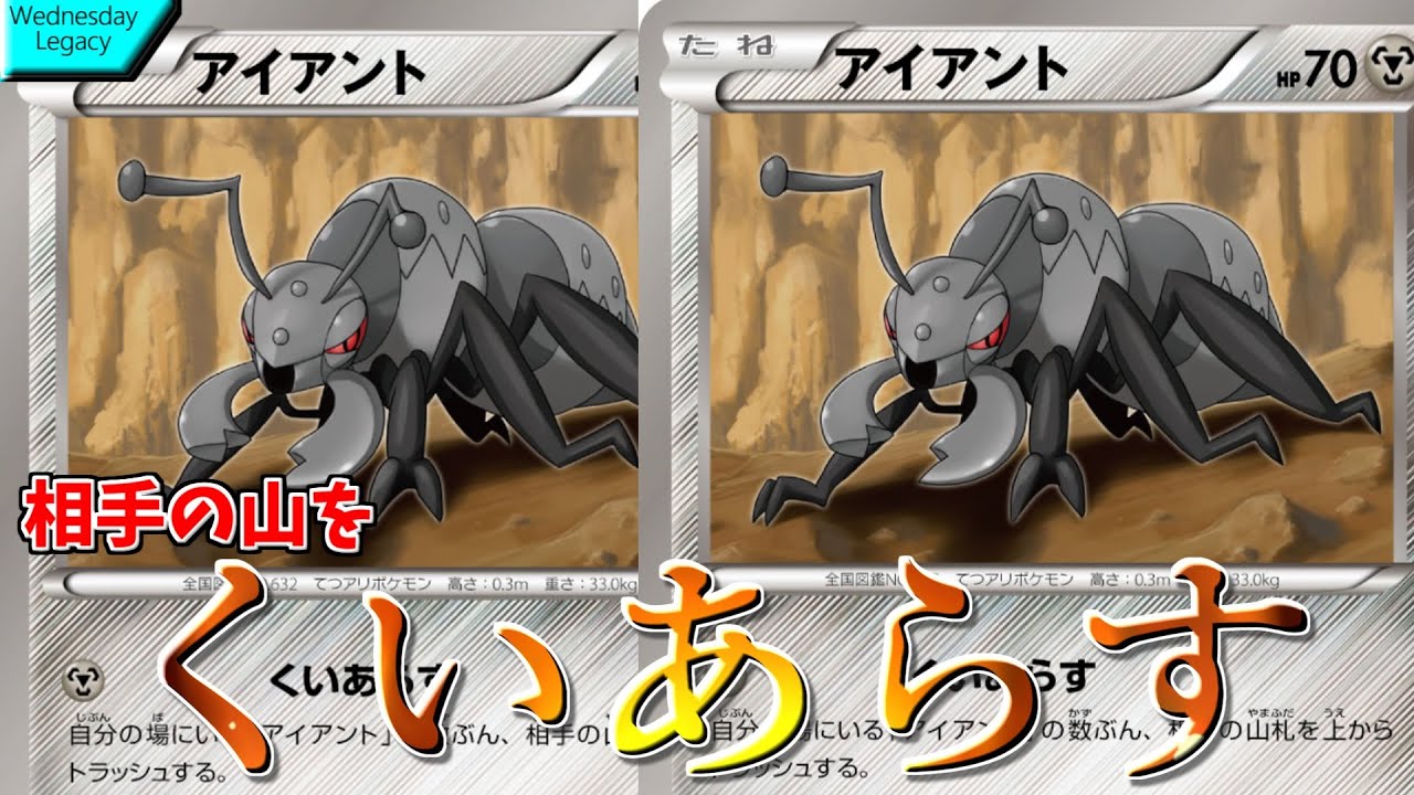 【ポケカ】とーしんのレガシー対戦記No.056【アイアント/Durant】