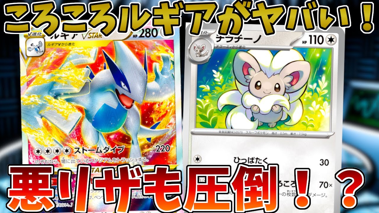 【ポケカ/対戦】今話題のチラチーノルギアで悪リザードンとガチ対戦！！【ワイルドフォース/サイバージャッジ】