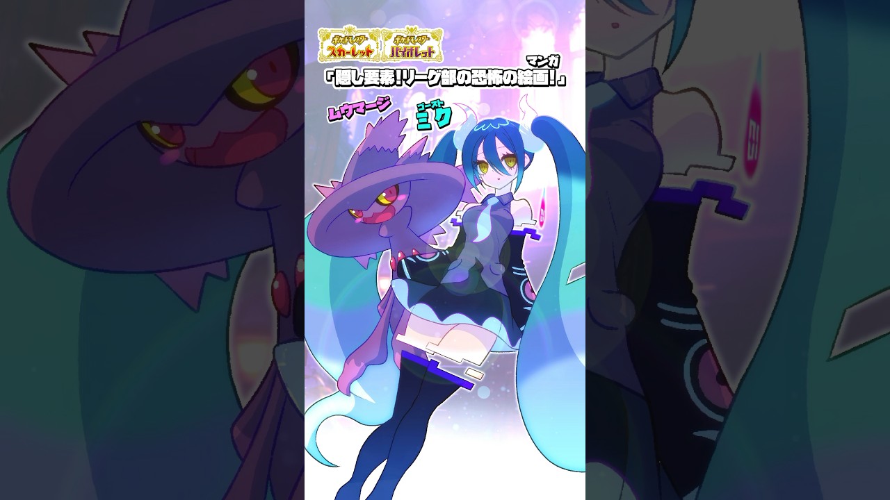 【ポケモン漫画】隠し要素！リーグ部の恐怖の絵画！【#ポケモンsv #藍の円盤 #ポケモン 】