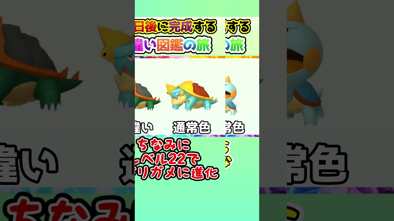 【恐怖】100日後に完成する色違い図鑑の旅 ～17日目～【ゆっくり実況】【ポケモンSV】#shorts #ポケモンsv #色違い #色旅