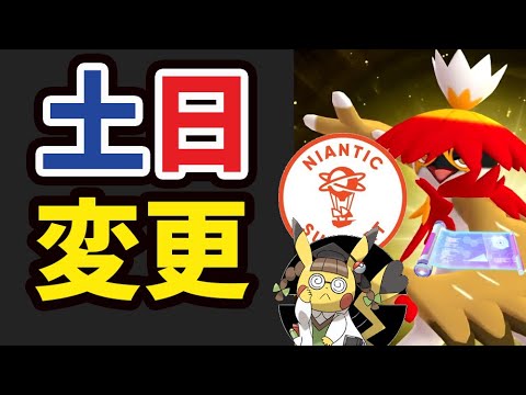 【緊急速報】急な変更発表！この後便利なアレが使えなくなる＆更にドクターピカチュウ実装へ＆激レア受け取りを【土日まとめ＆注意】