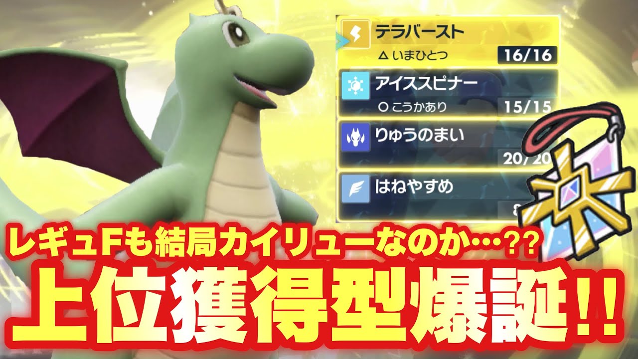 【 鱗電舞 】またしてもカイリューなのか。200種類を超えし最強ポケモンの驚愕の真実に迫ります。