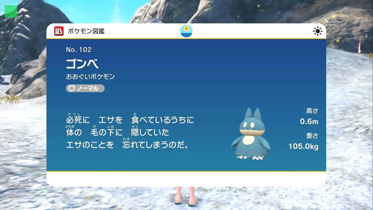 【ゴンベ】入手方法 攻略【ポケモン スカーレット・バイオレット ゼロの秘宝 碧の仮面】