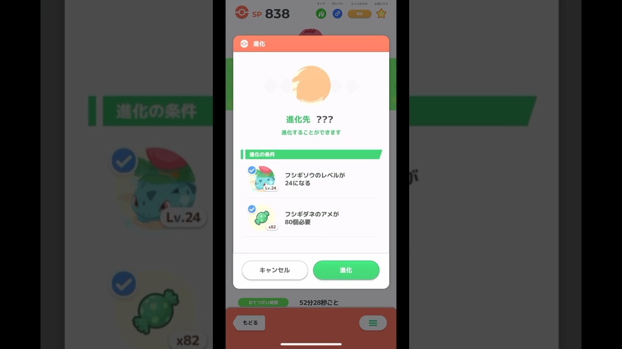 【ポケモンスリープ】フシギソウ進化