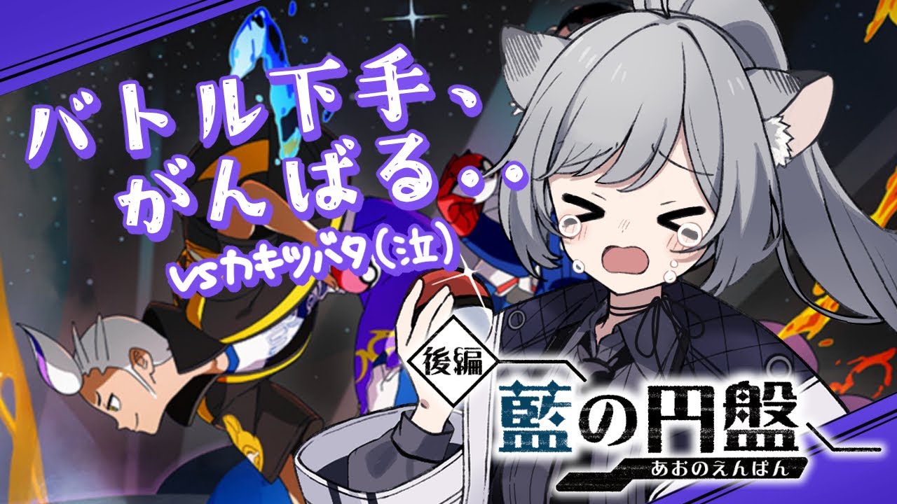 【#ポケモンsv 】ダブルバトルから裸足で逃げたい/四天王ラスト~【Vtuber】