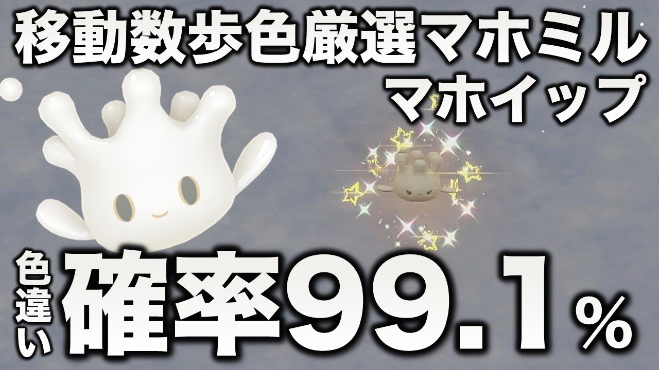【独占!超爆速!】マホミル・マホイップ編!!【ポケモンSV/スカーレット・バイオレット】