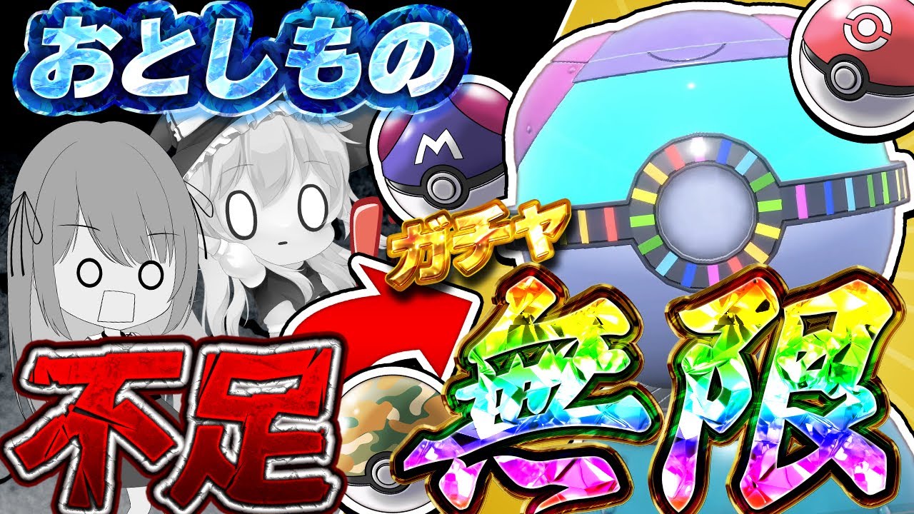 これを見ればおとしもの集めの全てがわかる！？スパイス不要な方法からスパイスありの方法まで全部紹介します！！【ポケモンSV】【藍の円盤】【ゆっくり実況】