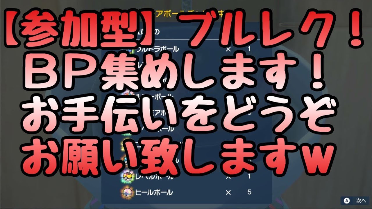 【ポケモンSV】【参加型】ユニオンサークル！ブルレク参加型です！【ポケモンスカーレットヴァイオレット】