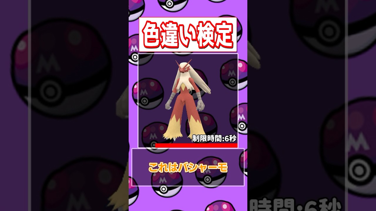 【ポケモン色違い検定】ポッチャマ、アチャモ、エンペルト、バシャーモ編