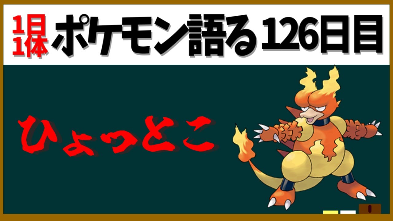【ブーバー】ひょっとしてあの伝説ポケモンと関係が？謎のポジションのひょっとこポケモン