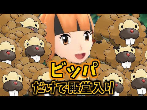 ビッパの厄介オタクによる発狂シーン集　ナタネ戦【ポケモンBDSP】 #shorts