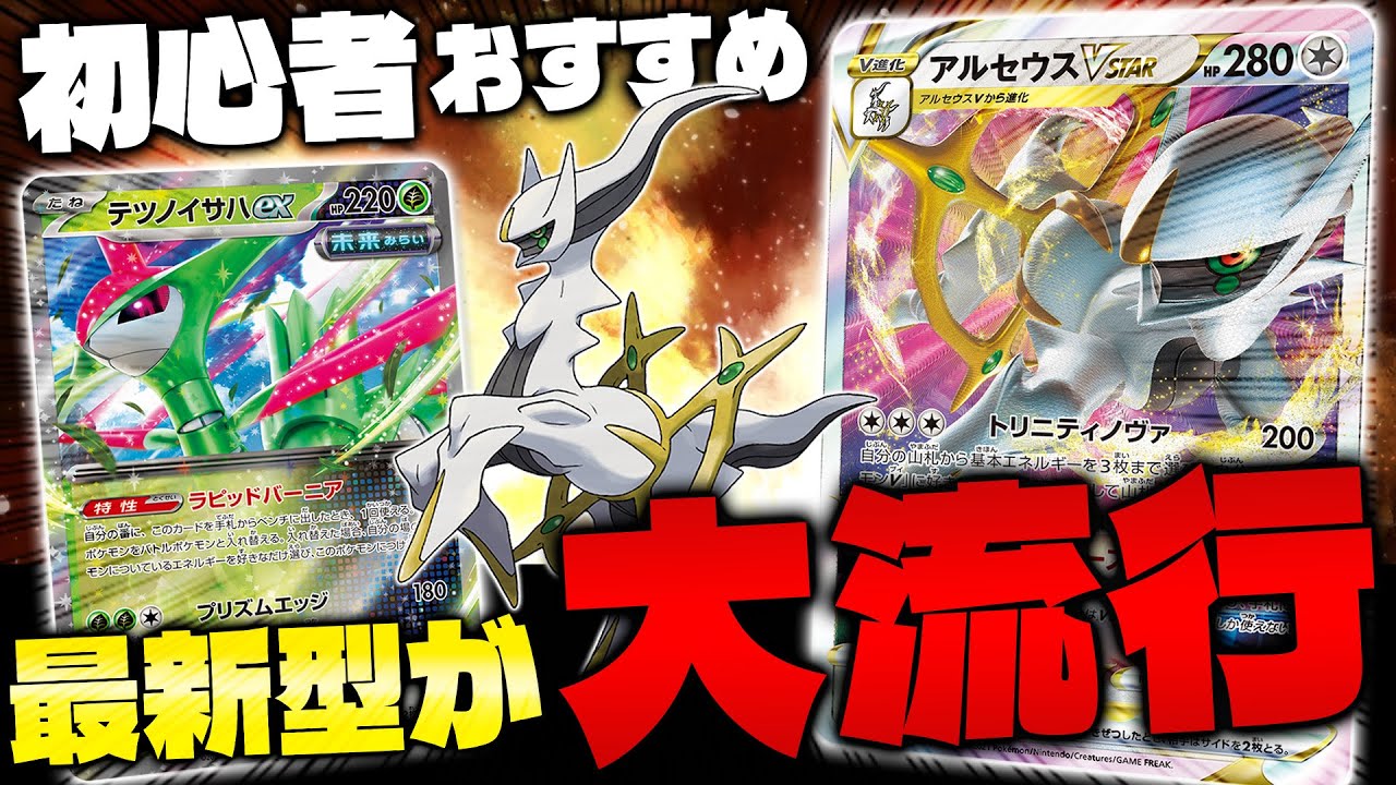 【ポケカ/対戦】シティリーグで勝ちまくり‼最新型アルセウスVSTAR( Arceus Giratina )