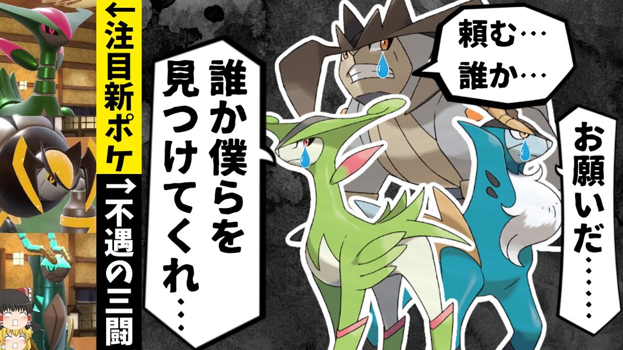 [悲報]三闘さん、せっかく入国したのに誰にも触れられてない…[ポケモンSV][ゆっくり実況]