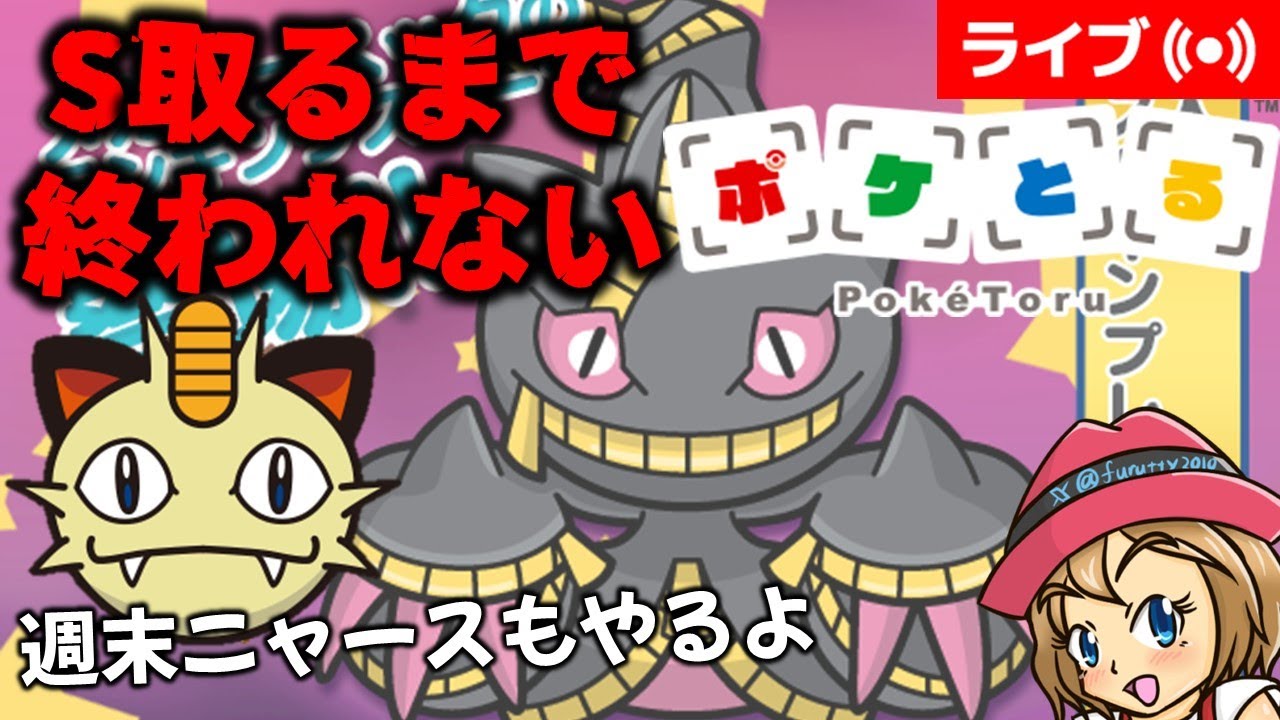 [2024/2/10]ポケとる メガジュペッタランキングリベンジ＆週末ニャース #shorts