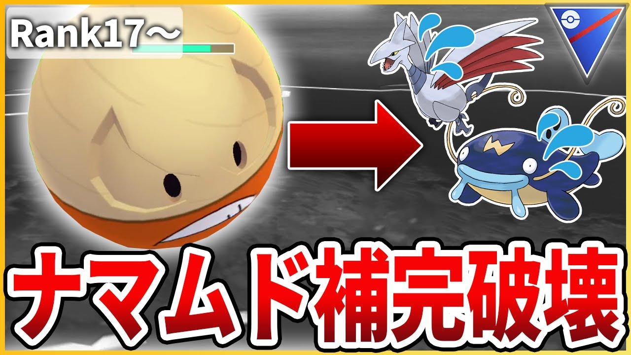 【まさかの爆勝ち】あの完璧な相性補完を破壊！「ヒスイマルマイン」でナマムドの時代を終わらせる【スーパーリーグ】【生配信】