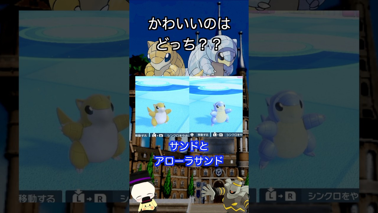 【藍の円盤】シンクロマシンをサンド＆アローラサンドに使った結果が衝撃的すぎてヤバいw【ポケモンSV】