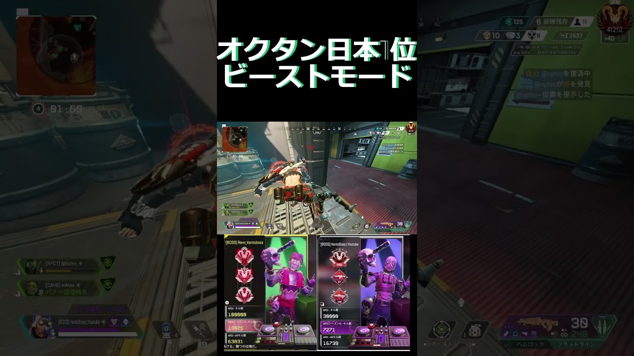オクタン日本1位のビーストモード #オクタン日本1位 # #オクタンarキル数世界一 #apex #apexlegends