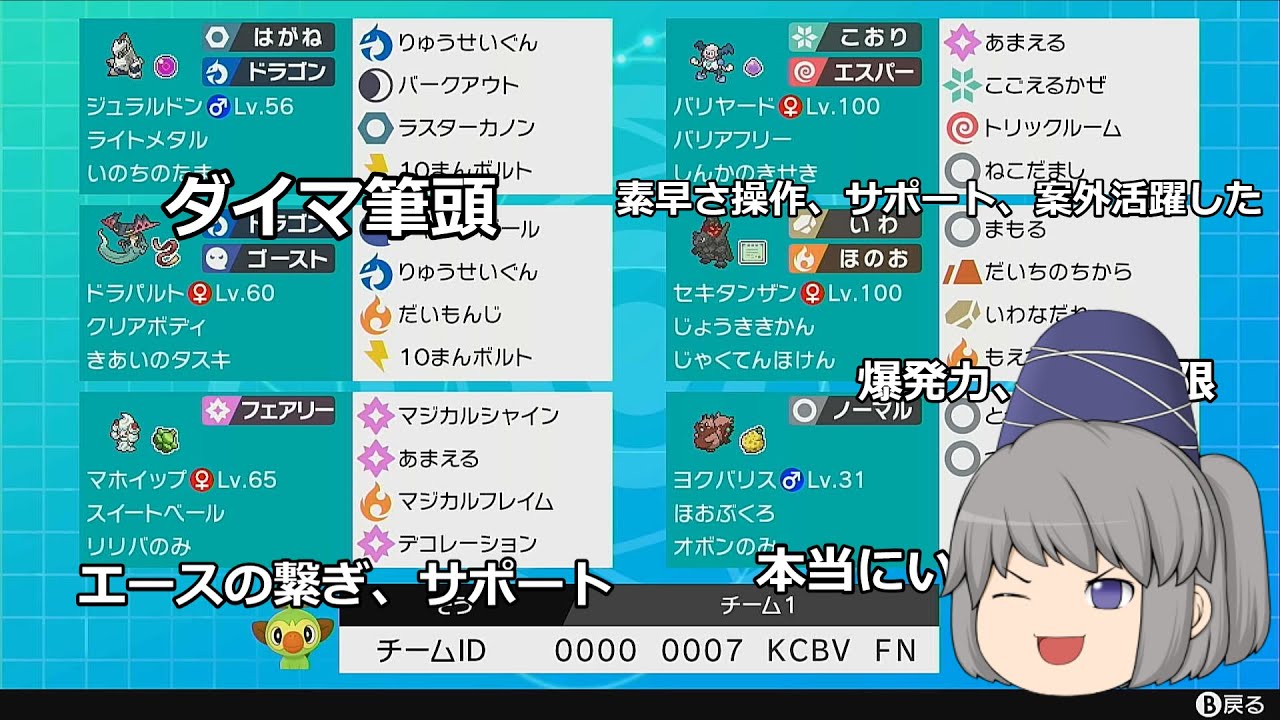 いぶし銀バリヤードとガラルルーキーズ