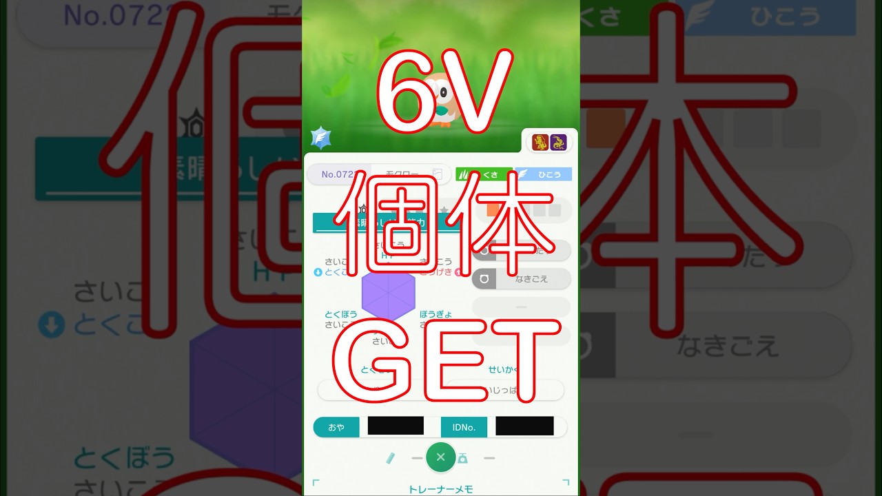 6V個体がやってきた！？ 自家生産ラルトスをミラクルボックスで交換したよ 2024.1.8その2  #ポケモンsv  #ポケモンhome  #ラルトス #ポケモンホーム #shorts