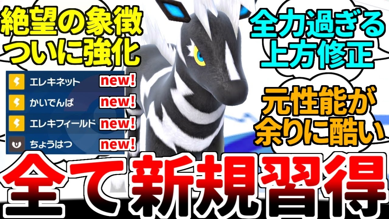 初登場以来、まともな技を殆ど覚えなかった『ゼブライカ』が前代未聞の魔改造で多数の有能技を新規習得！？ ついに公式から救済されてしまうｗｗｗ【ポケモンSV/ダブルバトル/ゆっくり実況】