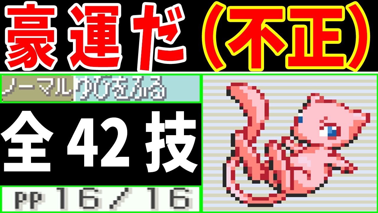 【全４２技】ミュウ(Lv60)が『ゆびをふる』でホウエンリーグを無双する【ゆっくり実況】【ポケモンRS】