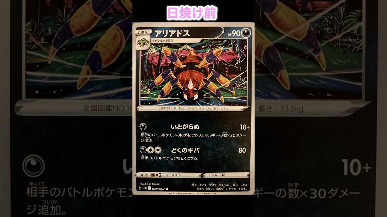 アリアドスの日焼けポケカ