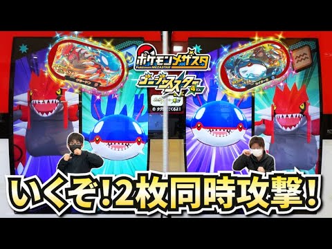 いくぞ！グラードン×カイオーガのスーパータッグアタック！ミライドンを倒すぞ！【ハッピーセット ポケモンメザスタ】コーキtv