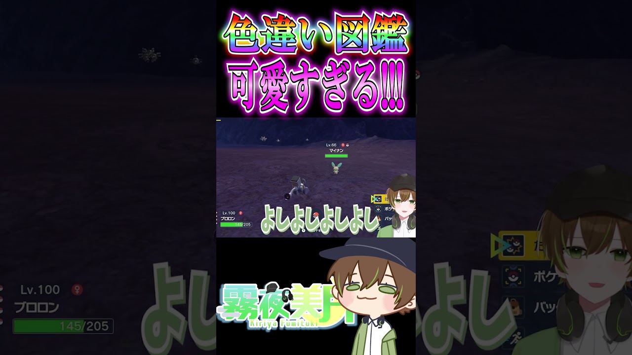 【ポケモンSV】マイナンの色違い探してたら可愛すぎた!!! #shorts #ポケモンsv #ポケモン #色違い