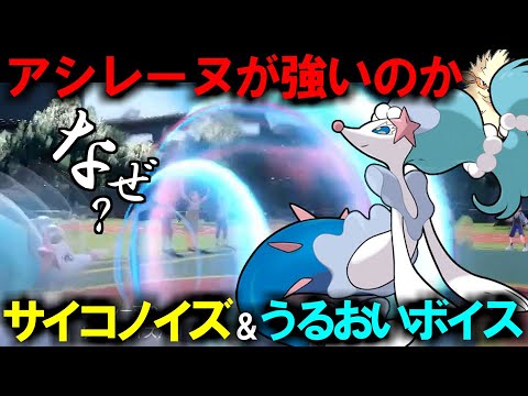 レギュレーションF始動‼タイプも技も数値も優秀なポケモンアシレーヌの強さとは【ポケモンSV】