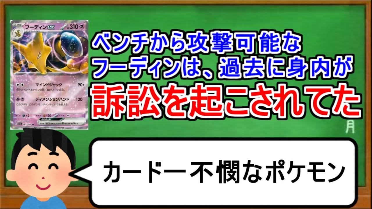 [ポケカ１分解説]訴訟問題から20年経ってようやく復帰できたポケモン。１分でわかるフーディン