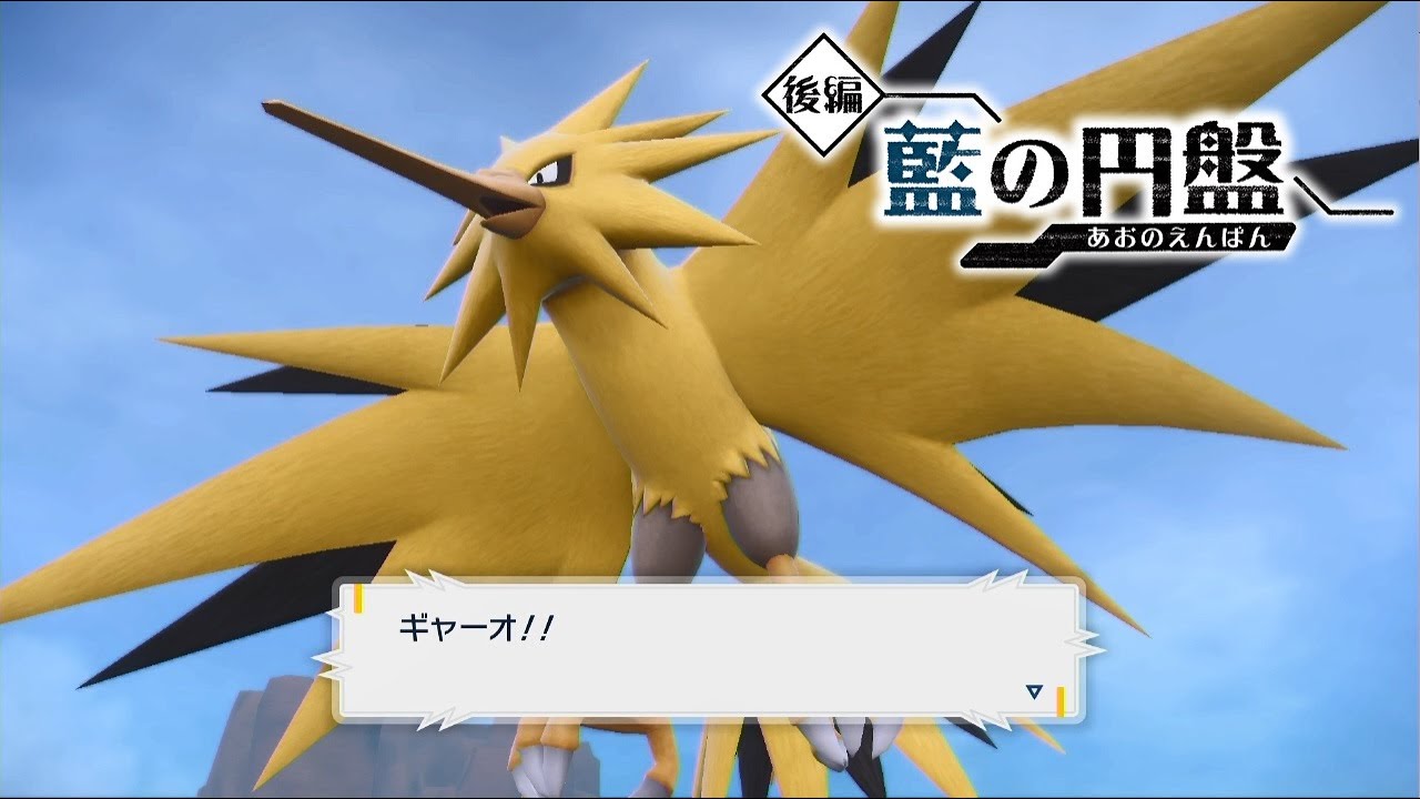 【ポケモンSV】サンダーの入手方法・出現場所 おやつおやじ【ゼロの秘宝 藍の円盤 DLC/ポケモンスカーレット・バイオレット】