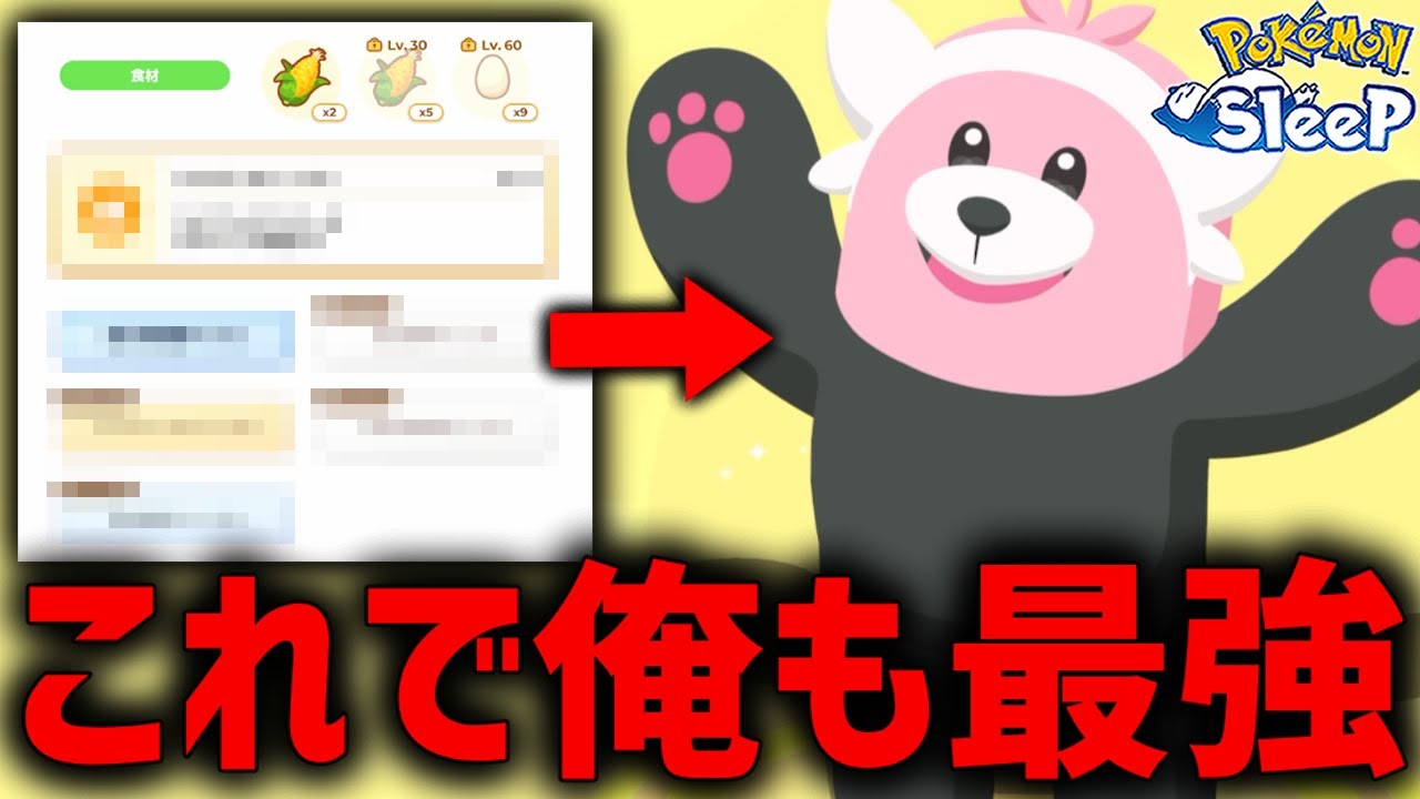 可愛かったヌイコグマが進化して"可愛くない性能に"【ポケモンスリープ】