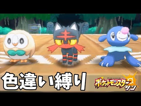 ポケモンサンで色違いニャビーを狙う配信