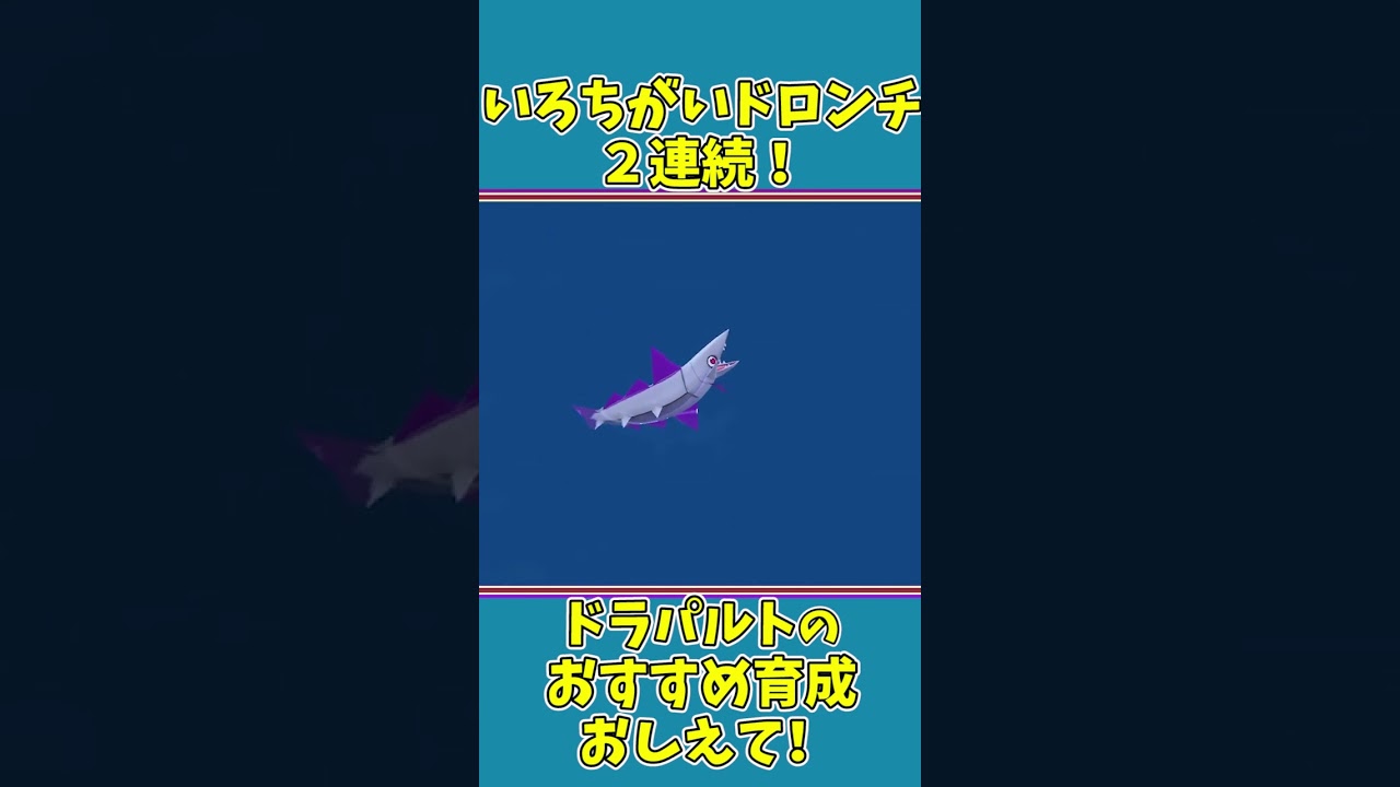 イロチドロンチ #shorts