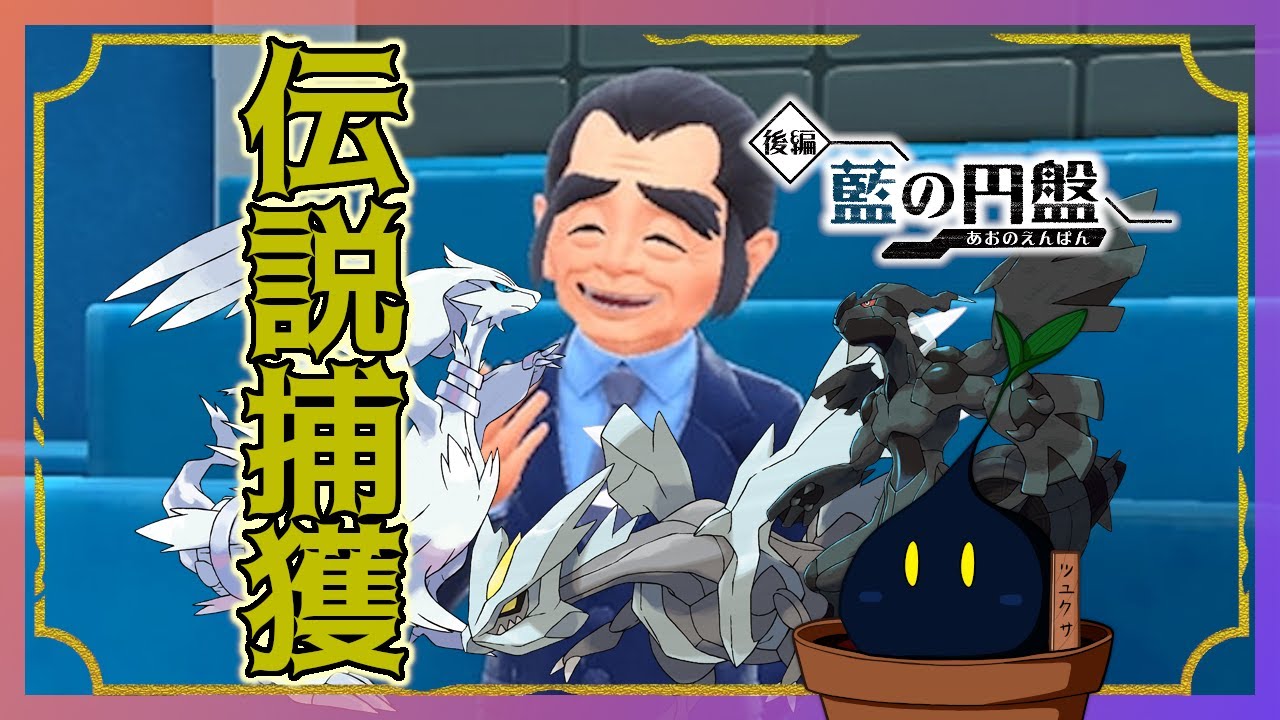 【ポケモンSV】モンボ主義者が行く伝説捕獲の旅！(｀・ω・´)　※現在7匹捕獲済み
