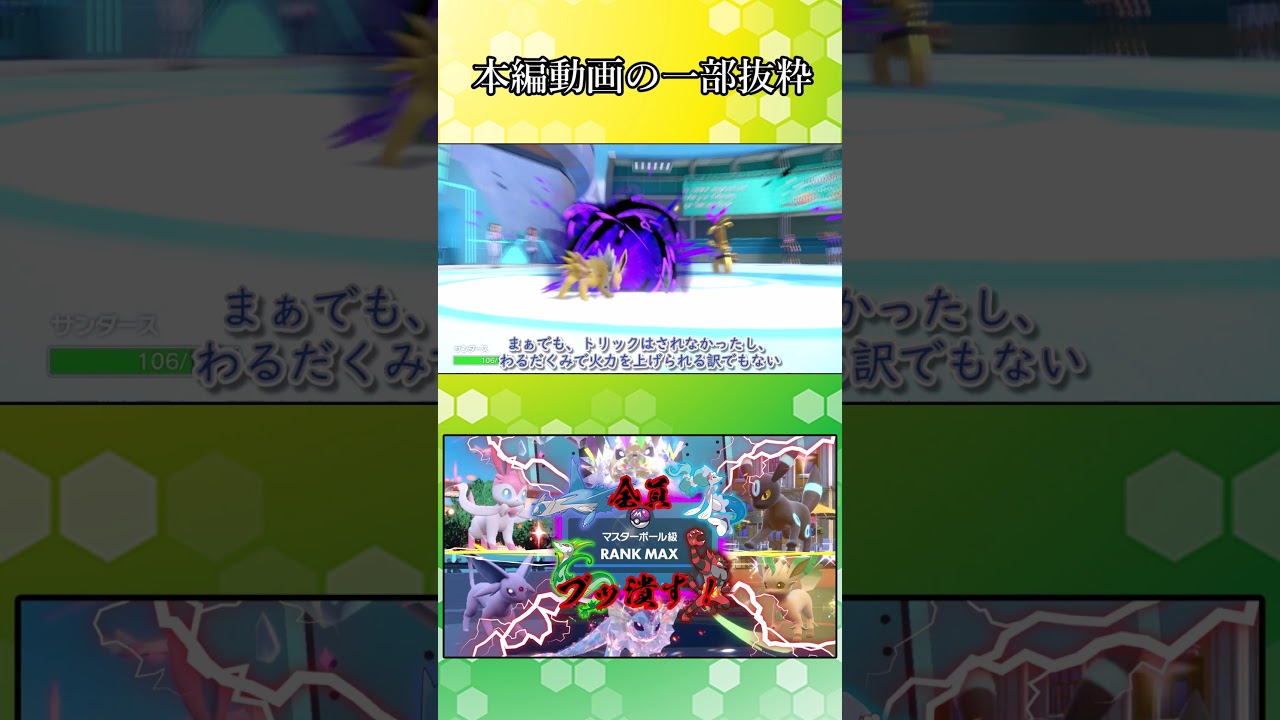 【ポケモンSV】特殊キラーのシャワーズさんが最強過ぎたww【ゆっくり実況】#Shorts