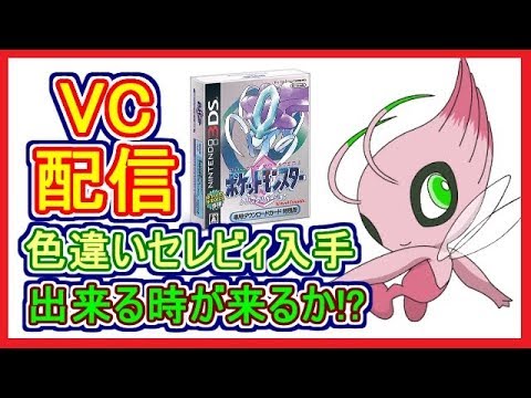 【USUM】#48 幻 色違いセレビィ！入手チャンス！これは買うしかない！ ポケモンウルトラサンムーン Part48 【メイルス雑談】
