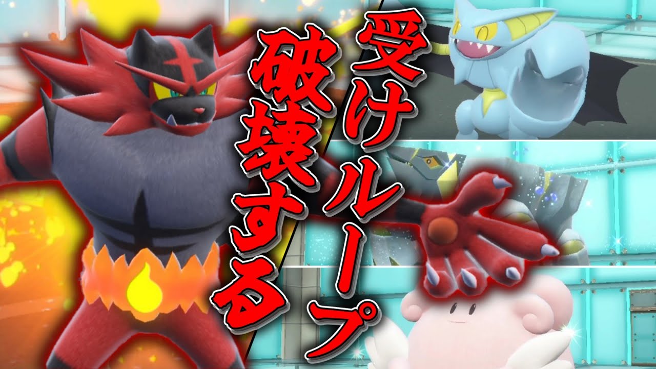 受けループ？ハチマキ持ちの「ガオガエン」で破壊してやるよ。【ゆっくり実況】【ポケモンSV】