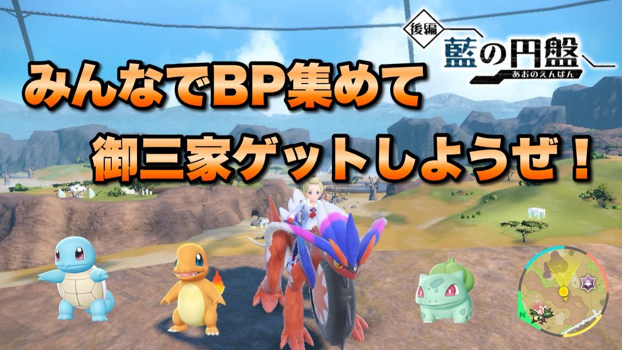 【ポケモンSV 碧の円盤】BP稼ぎ仲間募集中です。
