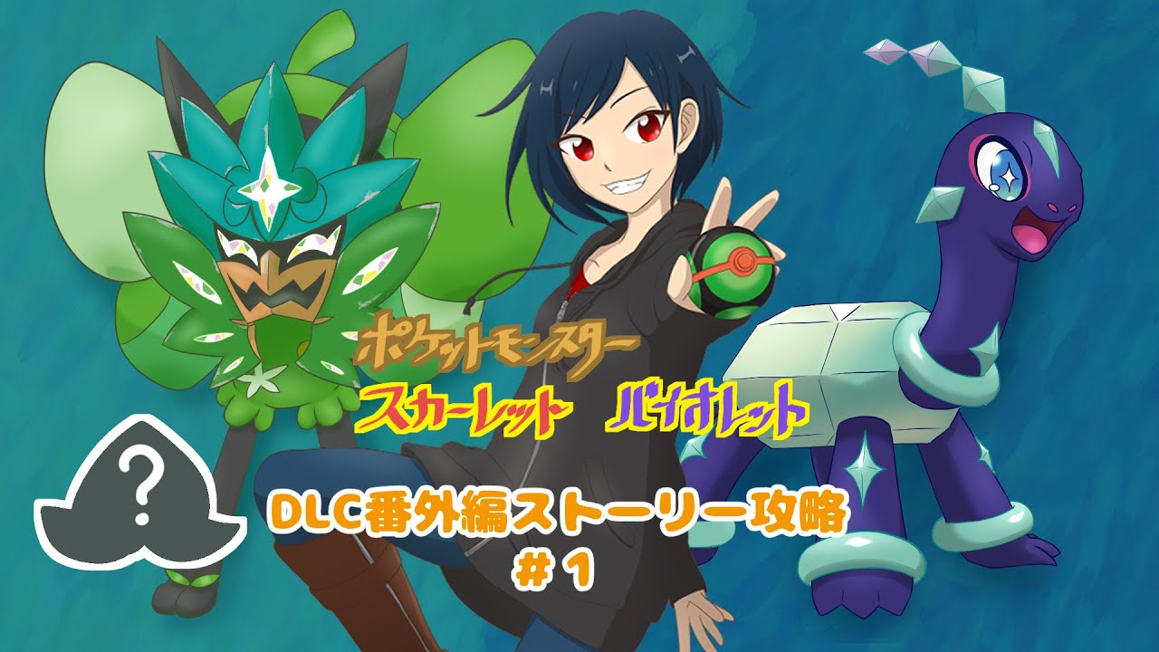 【ポケモンSV DLC番外編】果たしてゴロンダは入国できるのか？