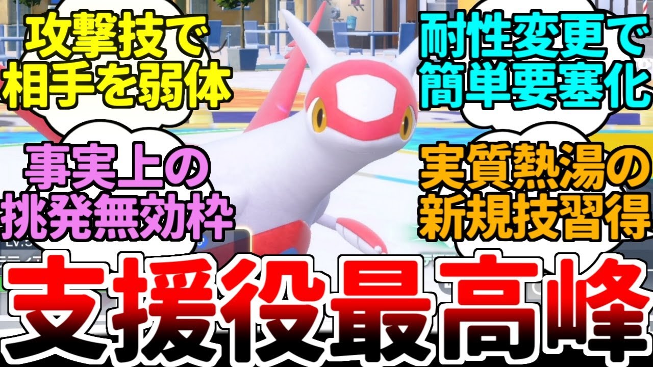 サポート特化なのに実質挑発無効の完全生命体『ラティアス』 専用技の強化と「あの技」の新規習得が最強過ぎないか？？？【ポケモンSV/ダブルバトル/ゆっくり実況】