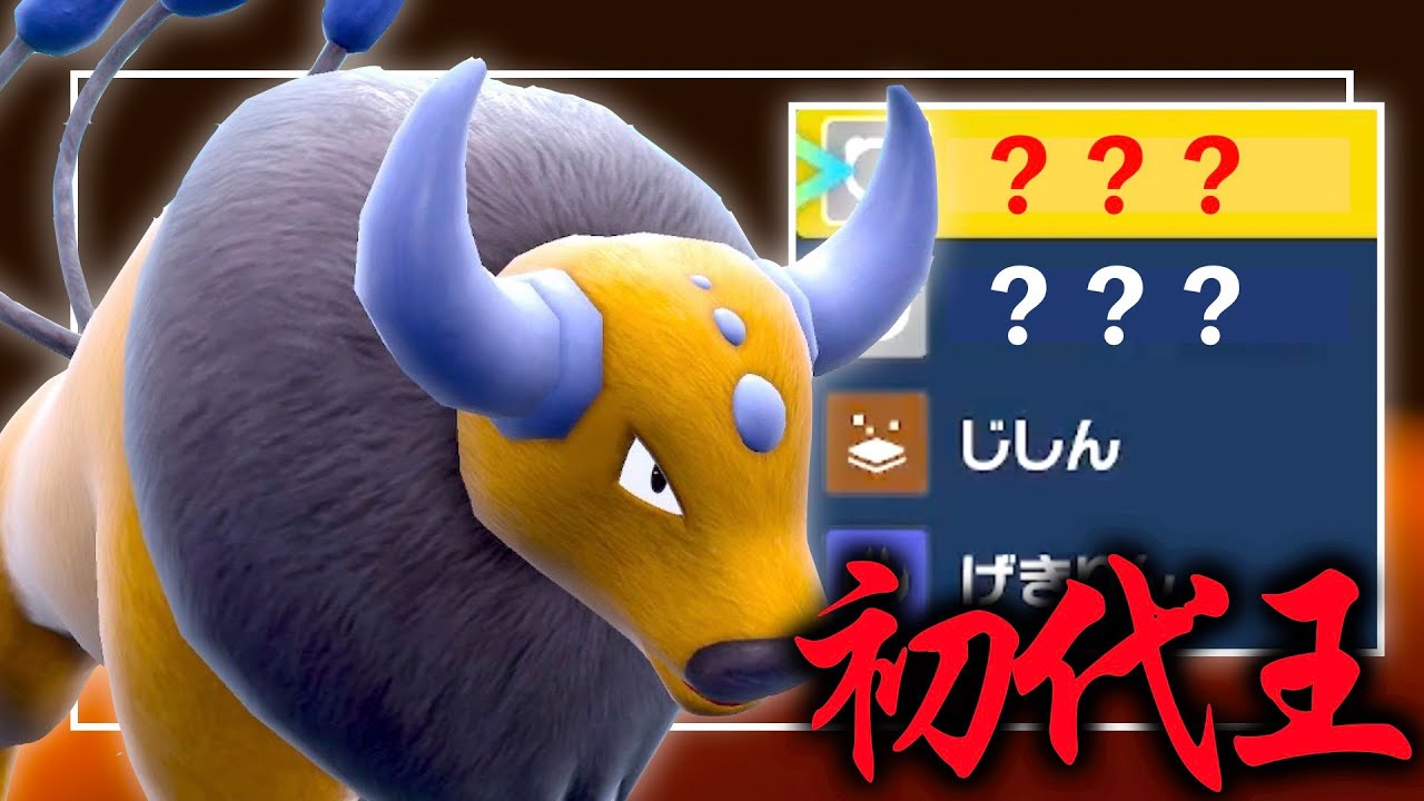 実は今、通常のケンタロスが強いです。【ポケモンSV】