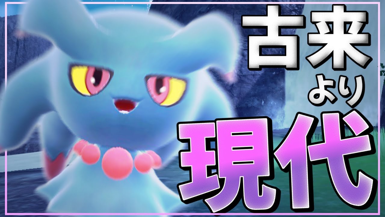 【ポケモンSV】ハバタクカミよりムウマのほうが固くて強いらしい【ゆっくり実況】【ポケモン】