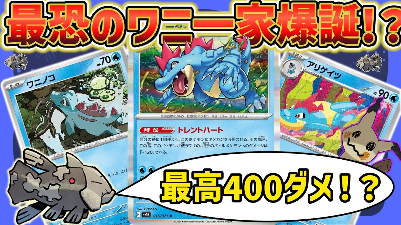 【ポケカ対戦】非ルール最強！！280ダメ連打のオーダイルデッキが強すぎる！！