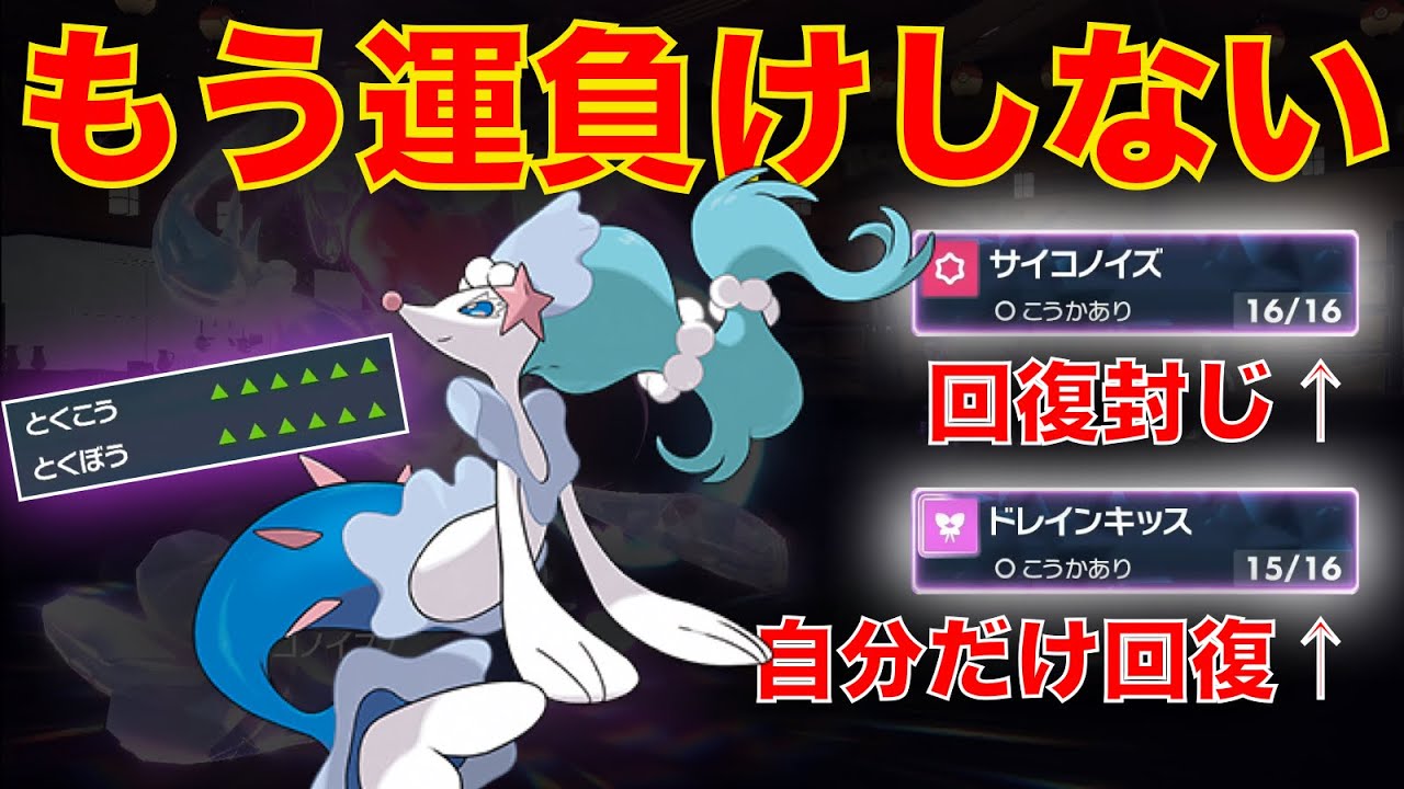 追加効果を許さない『隠密マント × 瞑想』アシレーヌがノンストレスかつ最強【ポケモンSV】