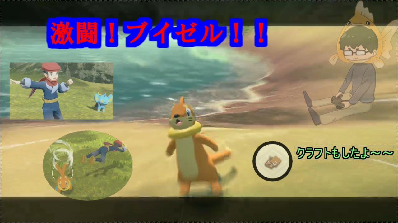 【ポケモンレジェンズアルセウス】初めてのクラフト！そして激闘ブイゼル！！＃2